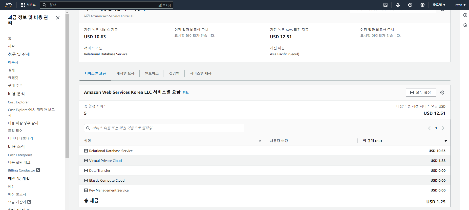 aws 청구서.png