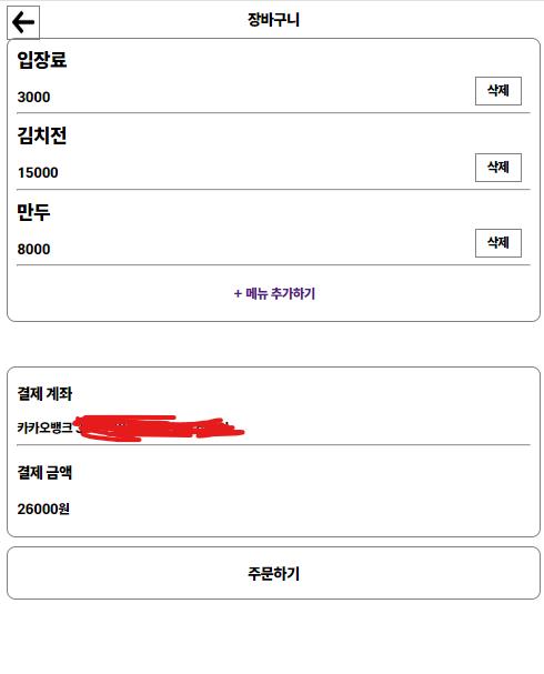 장바구니 페이지.png