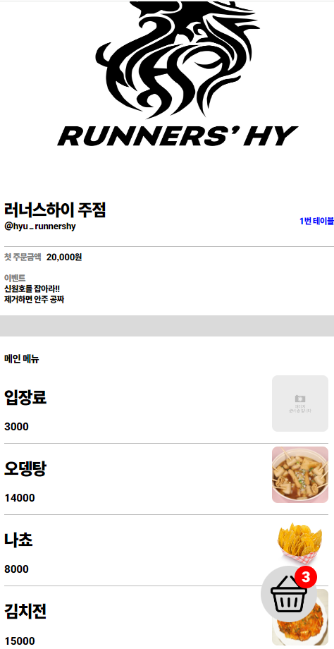 메뉴 목록 페이지.png
