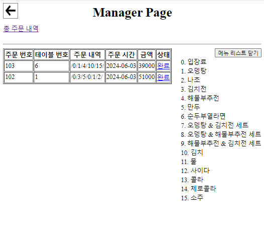 실시간 주문 관리 페이지.png